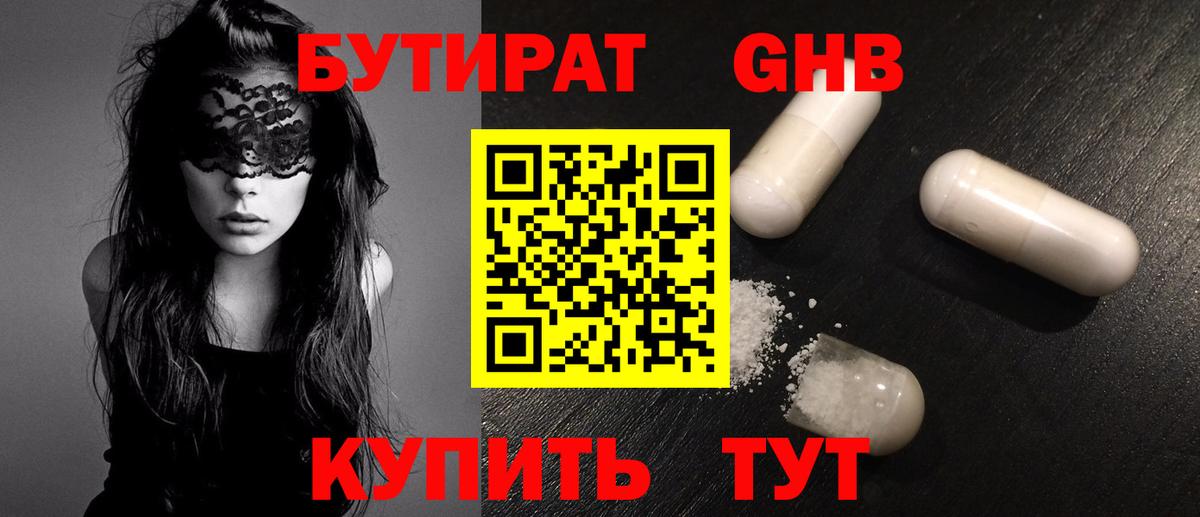 Свободный  БУТИРАТ вода  Вход с VPN 