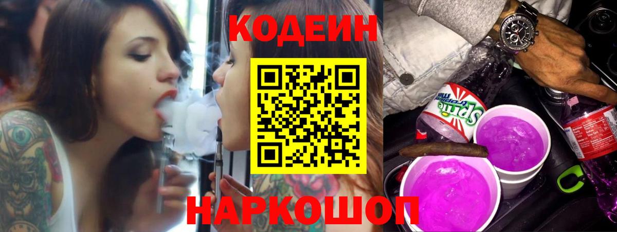 Кодеиновый сироп Lean напиток Lean (лин) Свободный