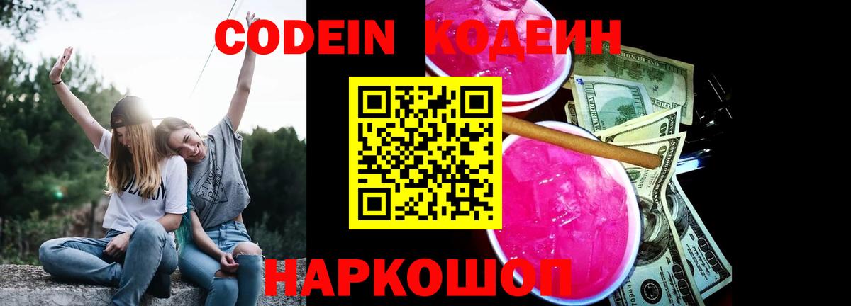 Codein напиток Lean (лин)  Вход с VPN  Свободный  Кодеиновый сироп Lean Purple Drank 