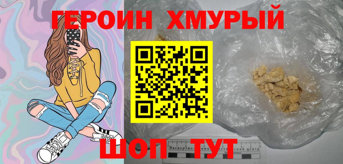 ГЕРОИН Heroin Свободный