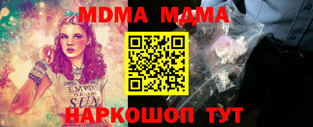 МДМА  MDMA crystal  Вход с VPN  MDMA молли  Свободный 