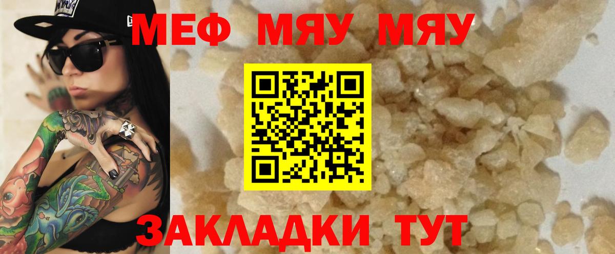 Меф кристаллы  МЕФ мяу мяу  наркота  Меф  Вход с VPN  Свободный  Меф 